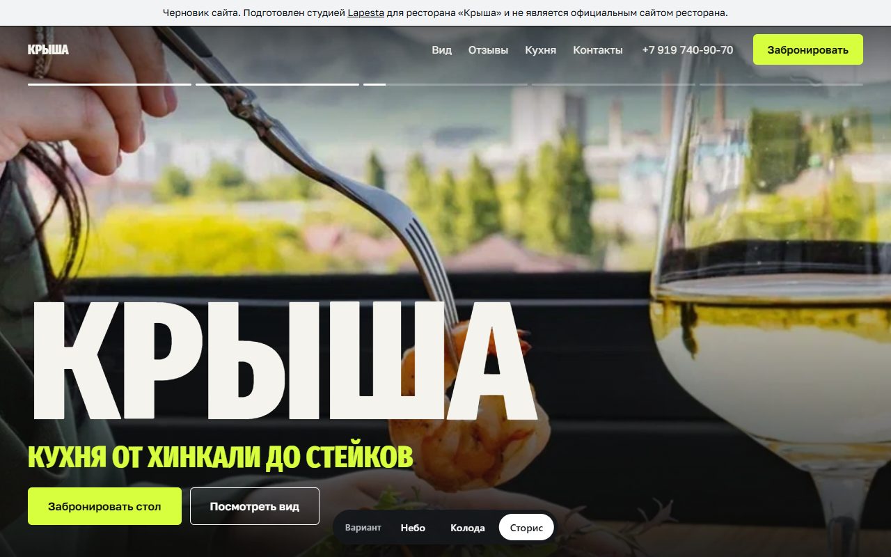 Первый экран примера сайта для ресторана с видом на горы