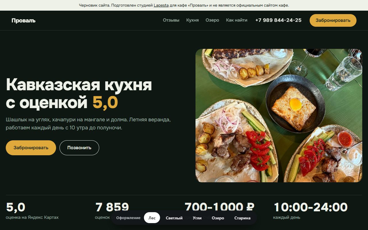 Первый экран примера сайта для кафе кавказской кухни